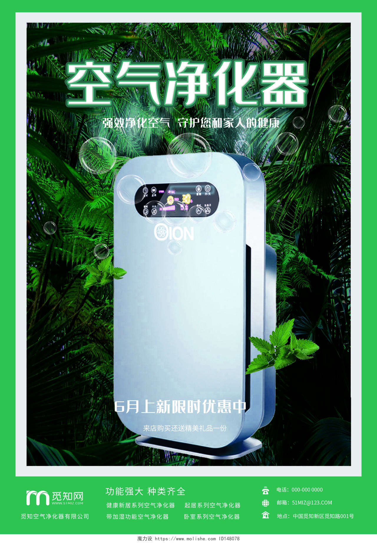 绿色小清新空气净化器产品促销宣传单产品宣传单